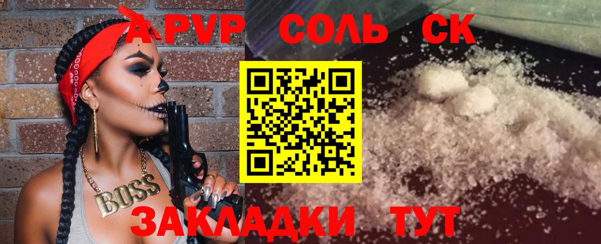 где продают   APVP Соль  Вход с VPN  Ливны  Alpha-PVP кристаллы 