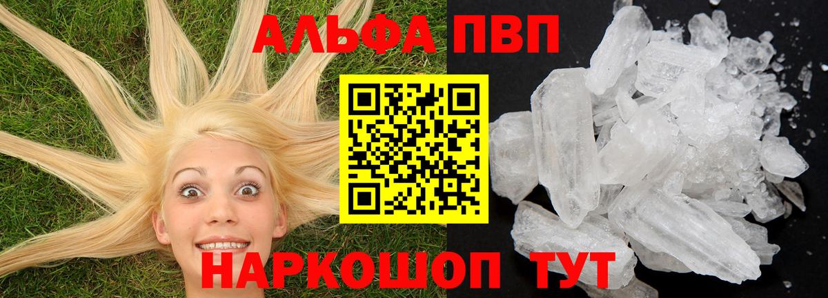 Альфа ПВП Соль Ливны