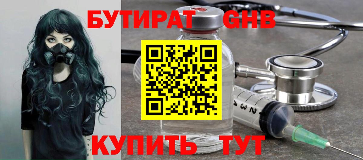 Бутират вода  Вход с VPN  Ливны 
