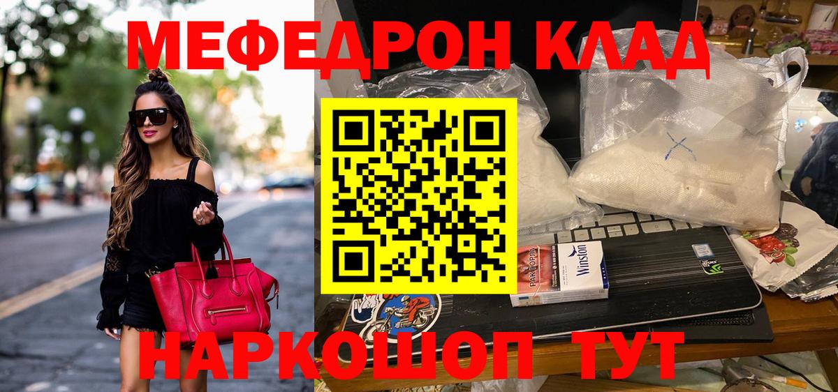 МЯУ-МЯУ  Мефедрон кристаллы  Меф VHQ  Вход с VPN  Ливны  МЕФ 