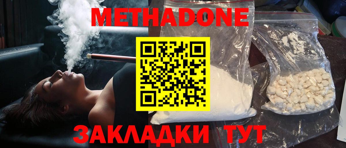 Метадон кристалл Ливны