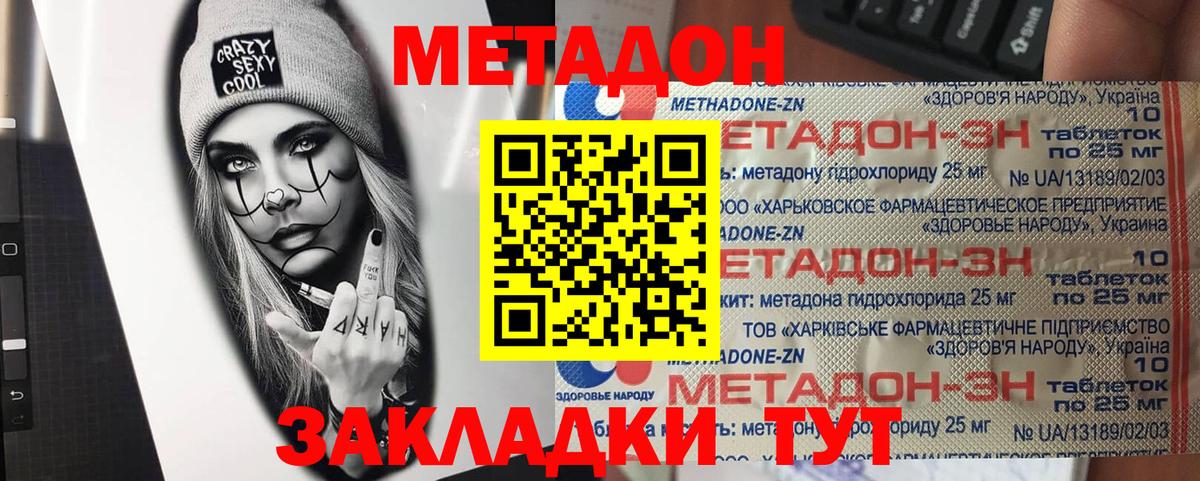 МЕТАДОН methadone  Вход с VPN  Метадон VHQ  Ливны 