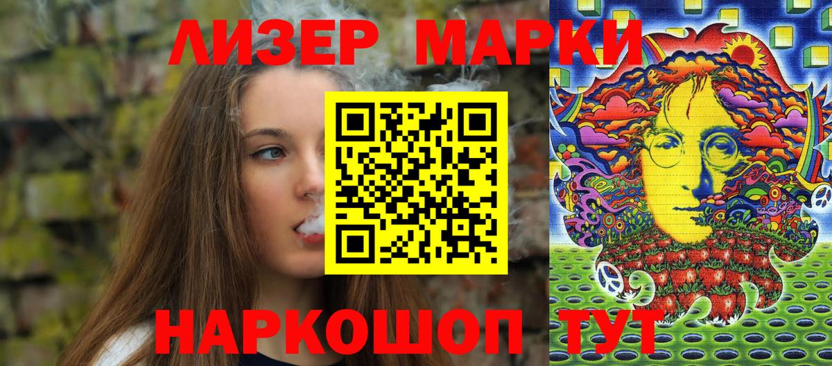 Наркотические марки 1,5мг Ливны