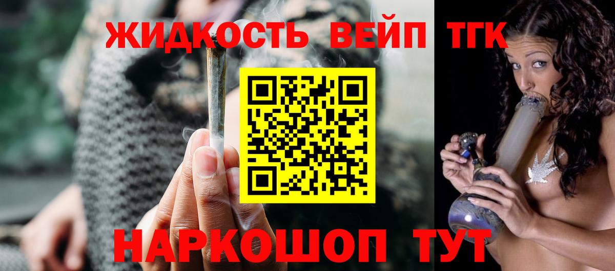 ТГК вейп Ливны